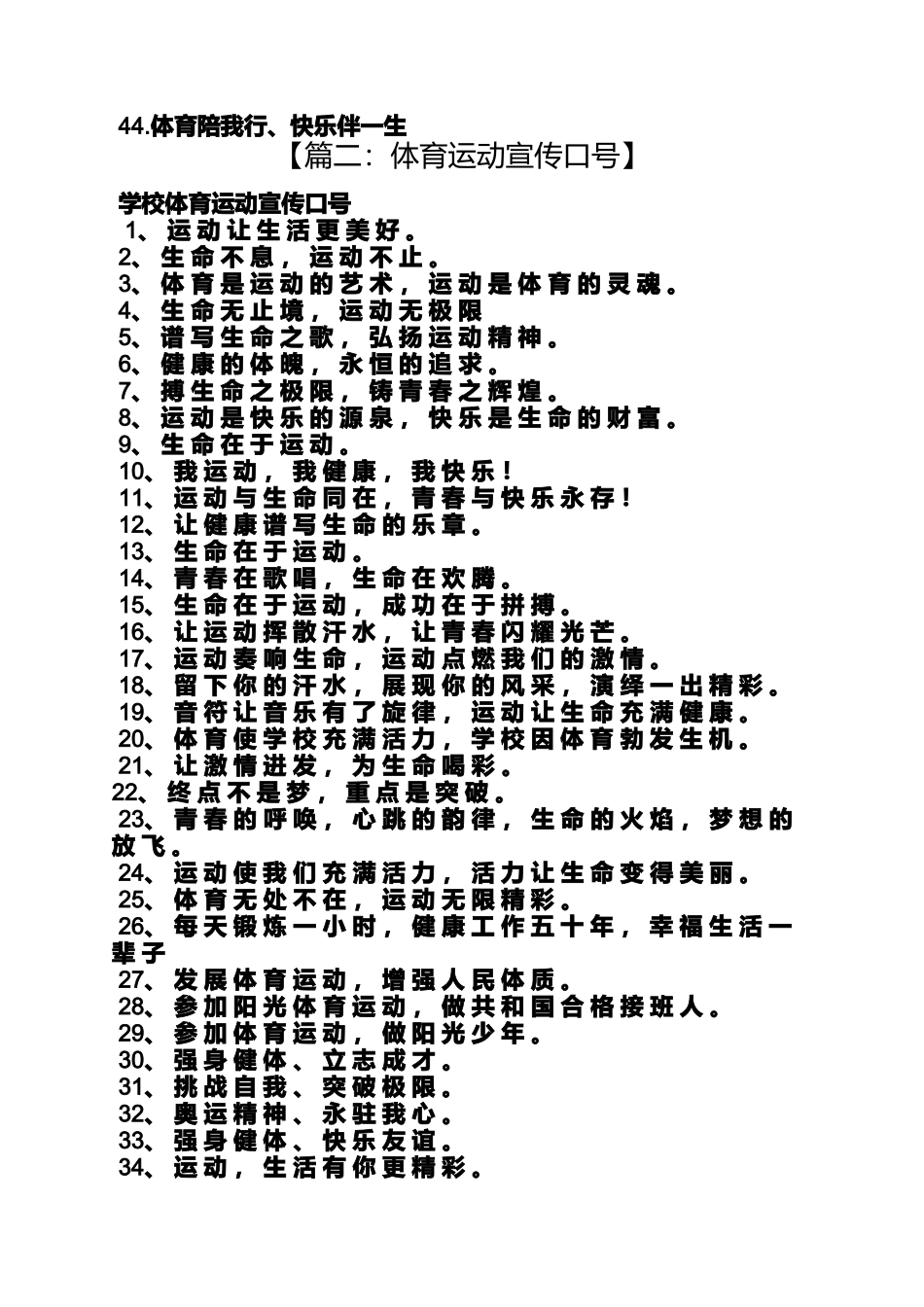 口号标语之运动精神口号_第3页