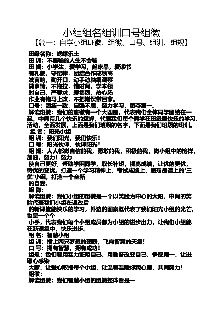 口号标语之小组组名组训口号组徽_第1页