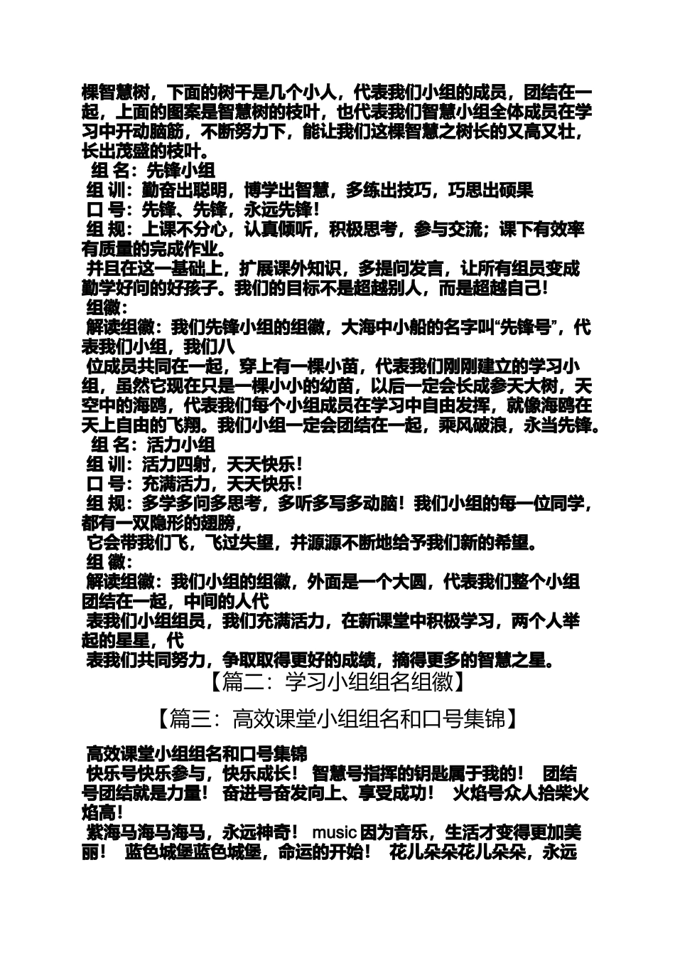 口号标语之小组组名组训口号组徽_第2页