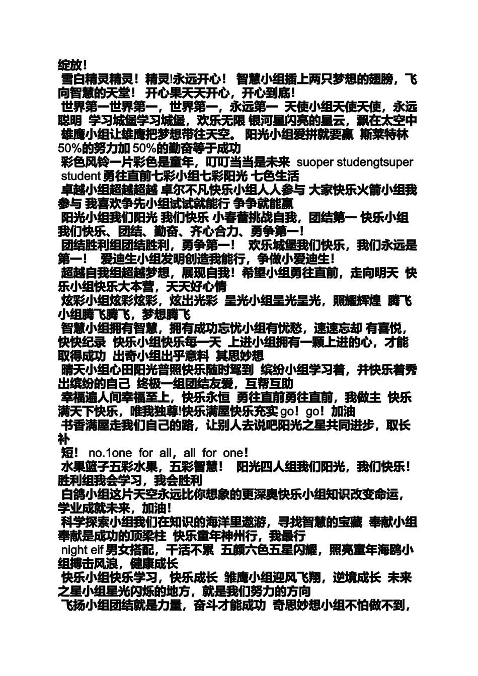 口号标语之小组组名组训口号组徽_第3页