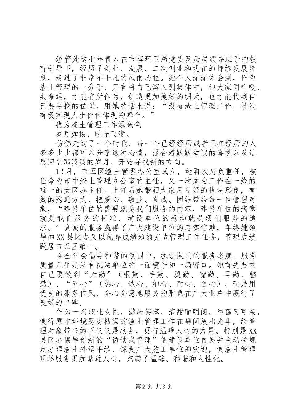 市渣土管理处渣管办主任先进事迹材料_第2页