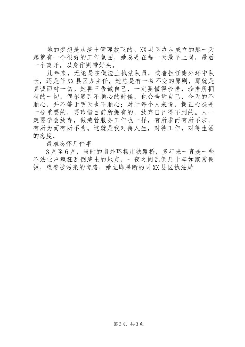 市渣土管理处渣管办主任先进事迹材料_第3页