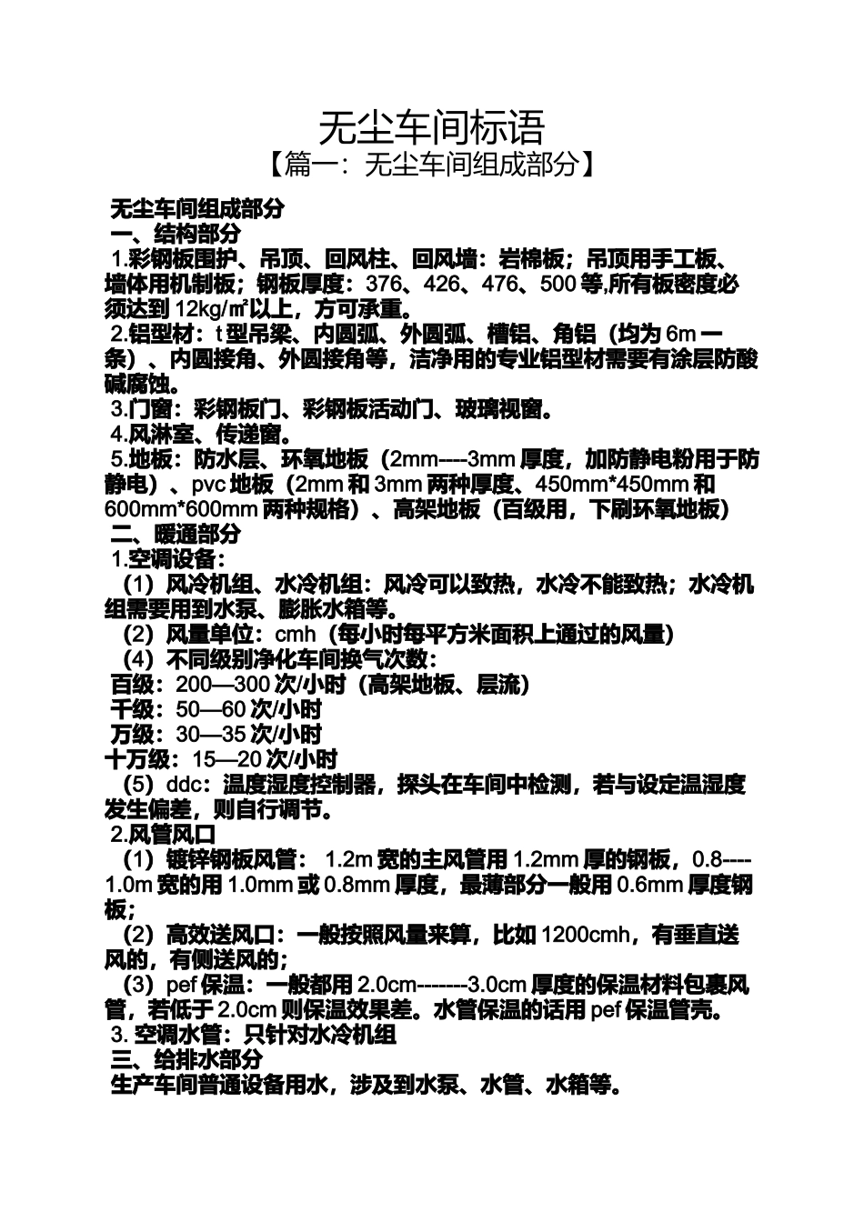 口号标语之无尘车间标语_第1页