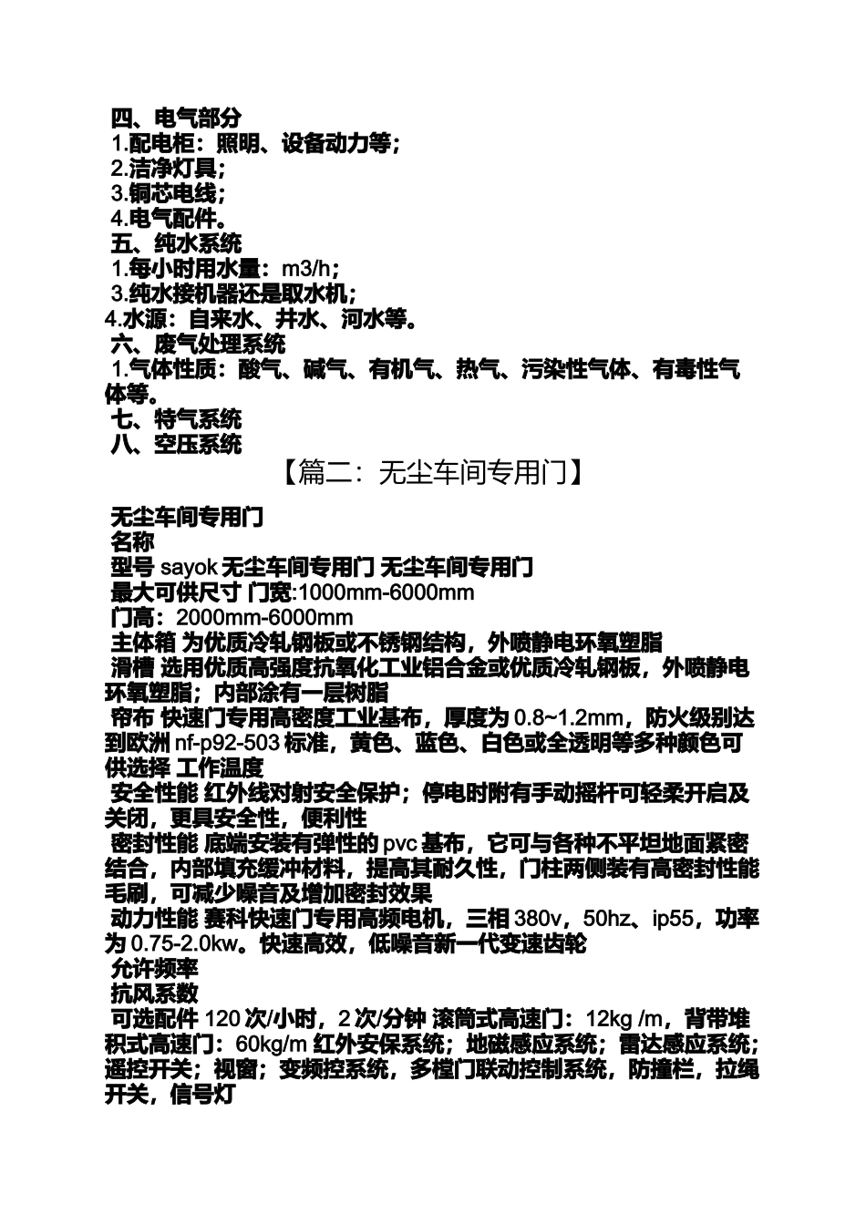 口号标语之无尘车间标语_第2页