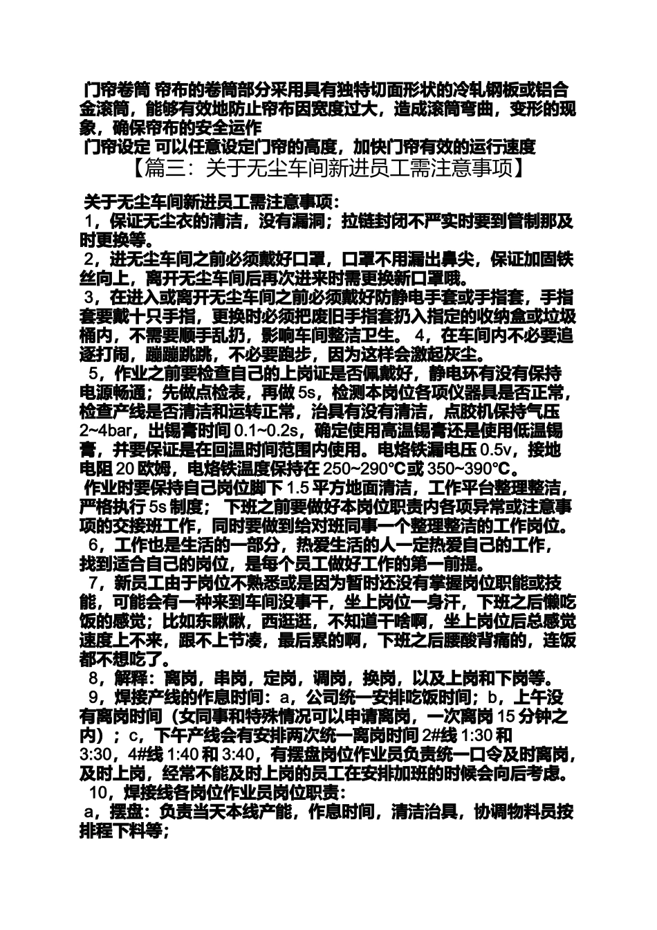 口号标语之无尘车间标语_第3页