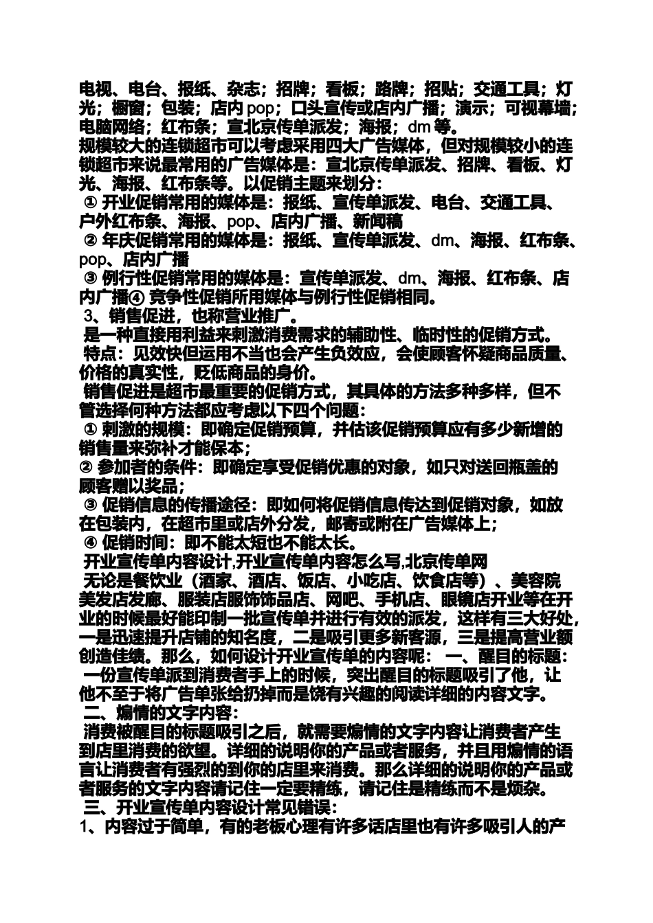 口号标语之新店铺开业活动口号_第2页