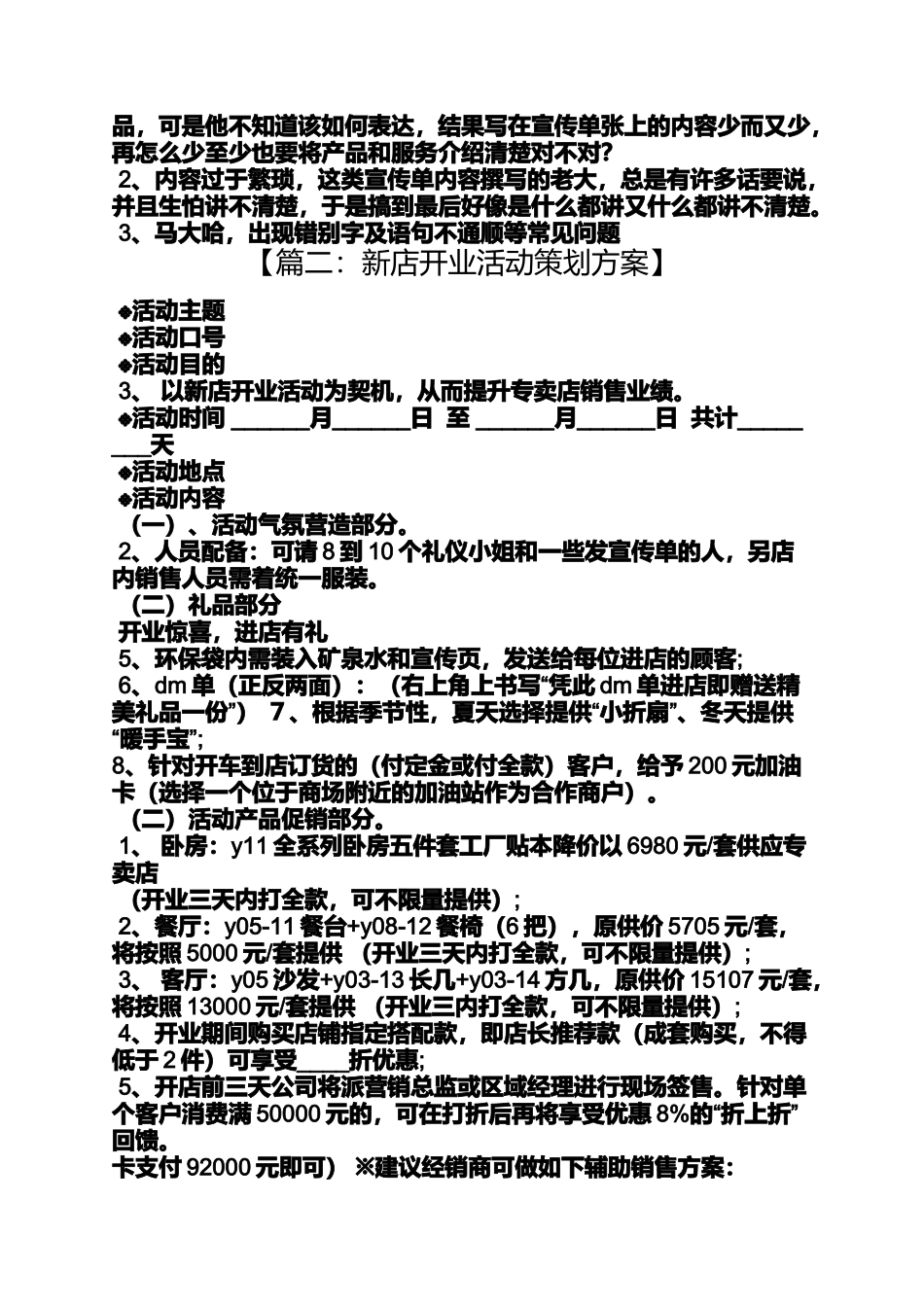 口号标语之新店铺开业活动口号_第3页