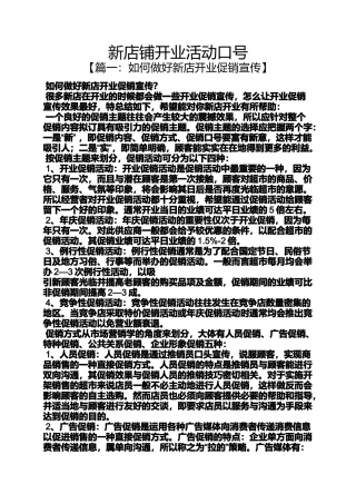 口号标语之新店铺开业活动口号