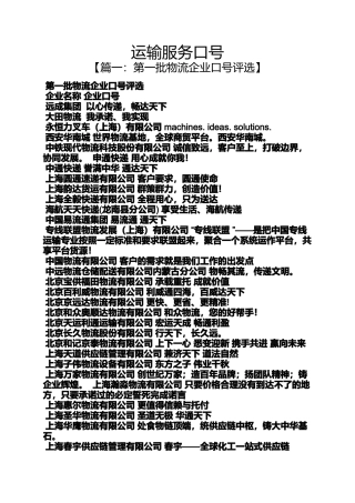 口号标语之运输服务口号