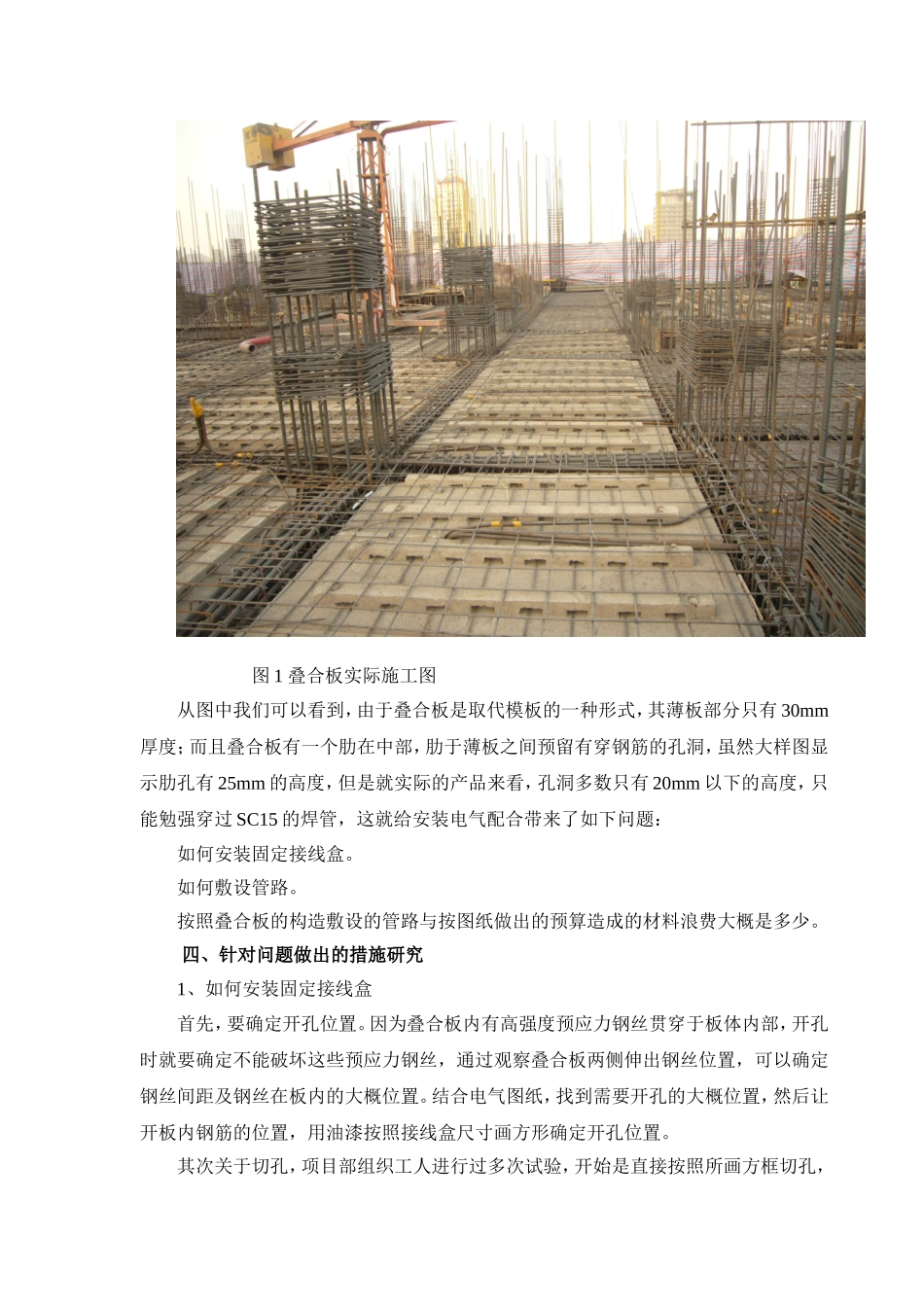 叠合板电气配合施工技术研究_第2页