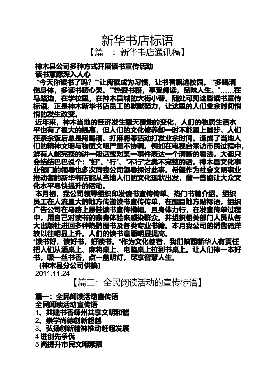 口号标语之新华书店标语_第1页