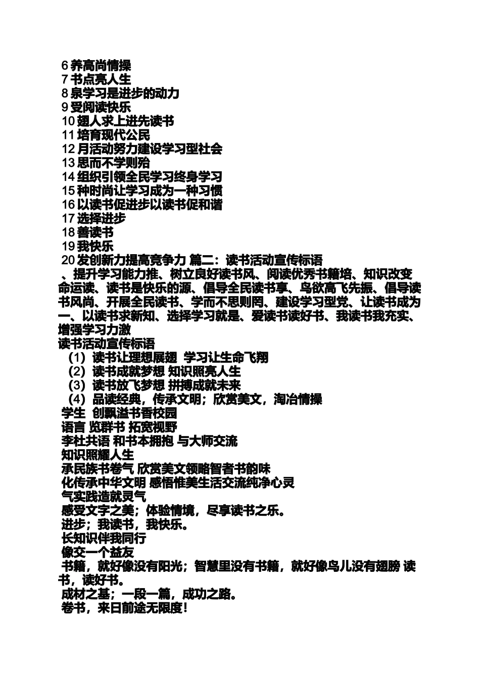 口号标语之新华书店标语_第2页