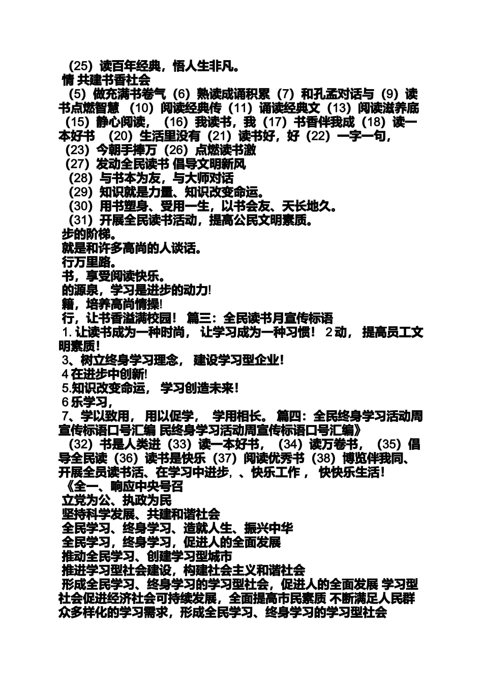 口号标语之新华书店标语_第3页