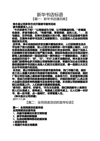 口号标语之新华书店标语