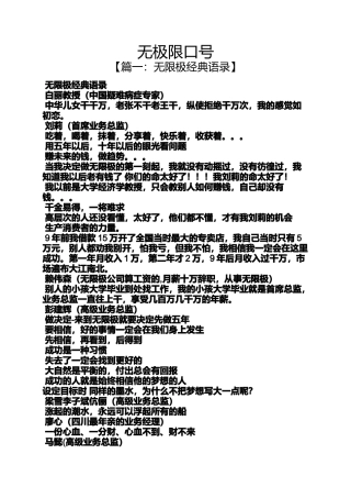口号标语之无极限口号