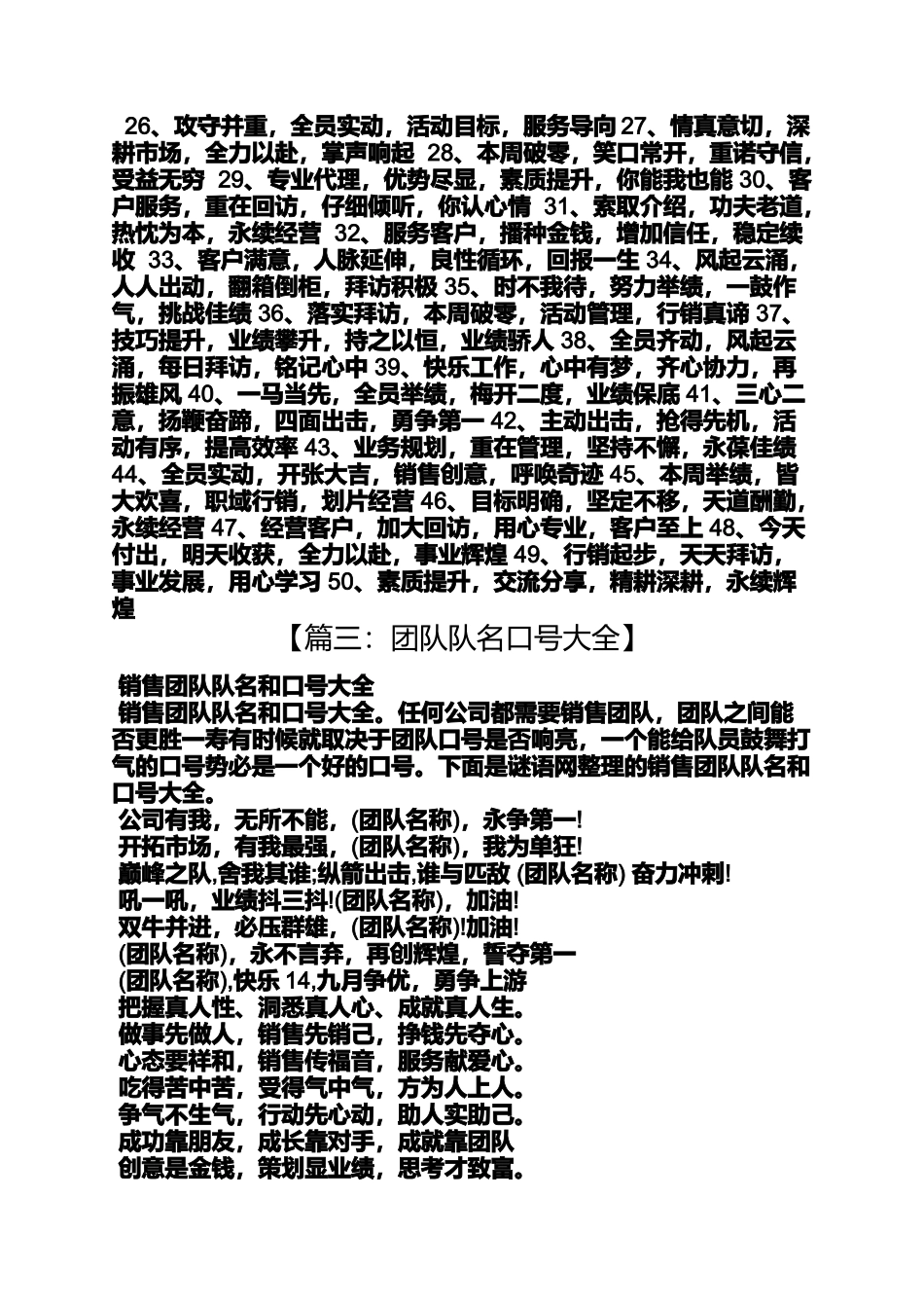 口号标语之团队队口号_第3页