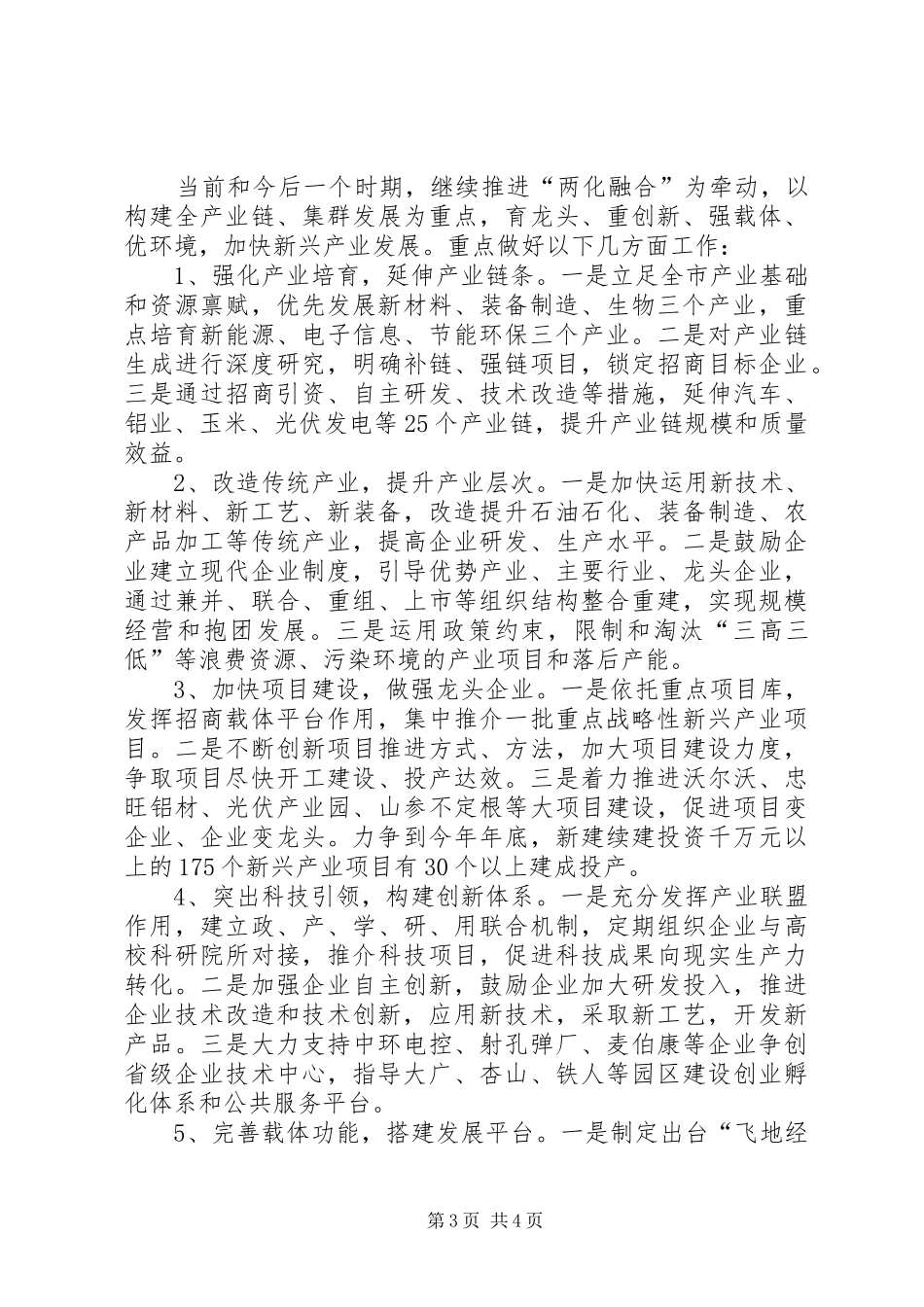 市战略性新兴产业发展情况调研报告_第3页