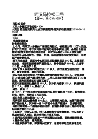 口号标语之武汉马拉松口号