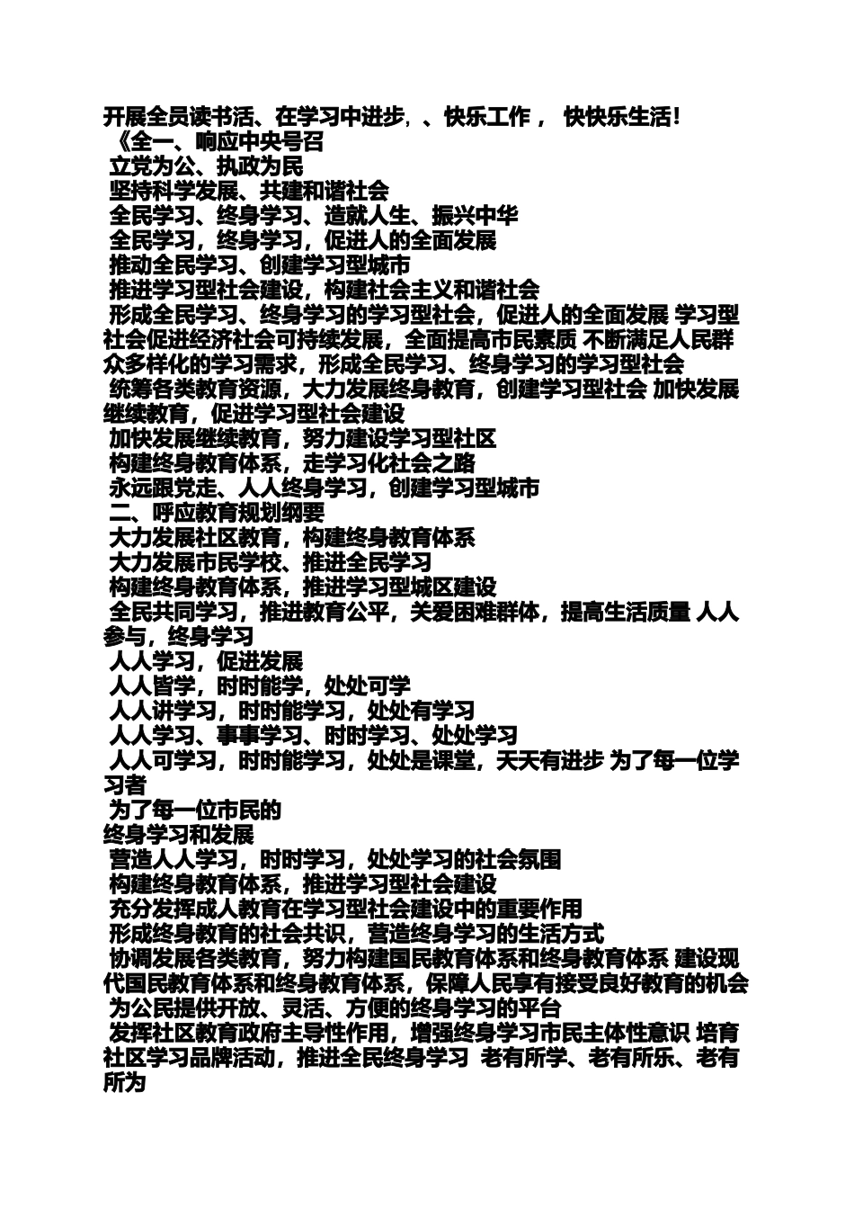 口号标语之新华书店宣传标语_第3页