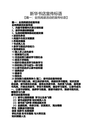 口号标语之新华书店宣传标语