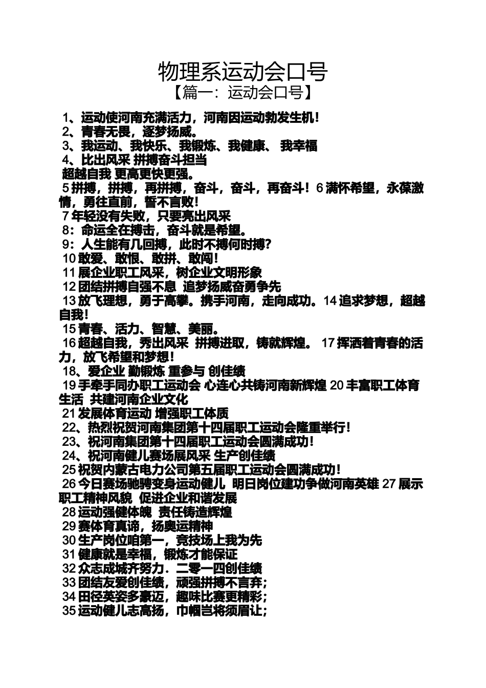 口号标语之物理系运动会口号_第1页