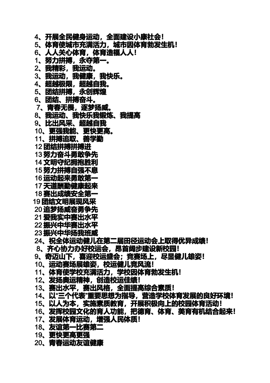 口号标语之物理系运动会口号_第3页