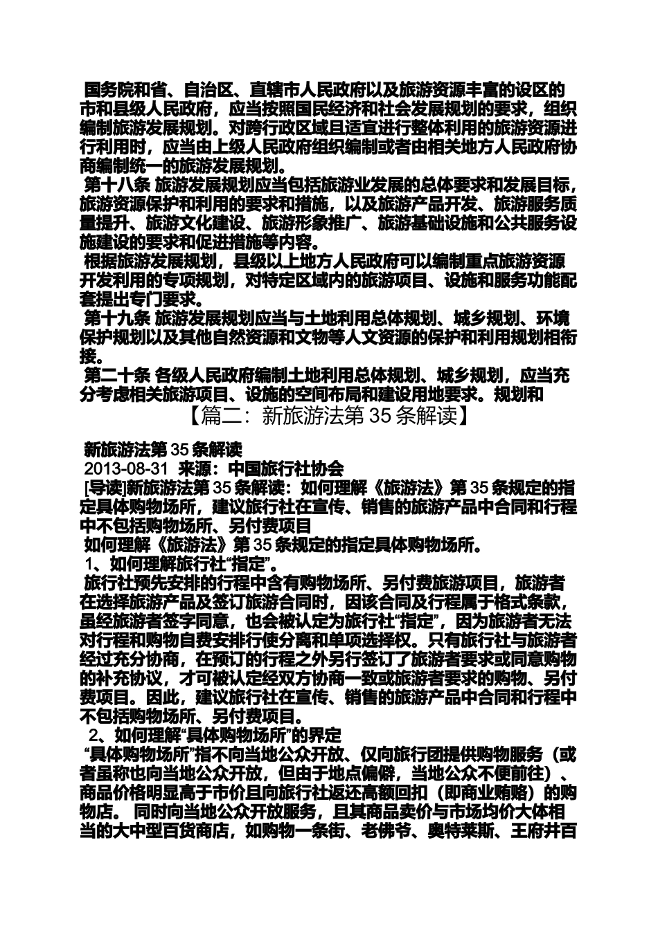 口号标语之新旅游法宣传标语_第3页