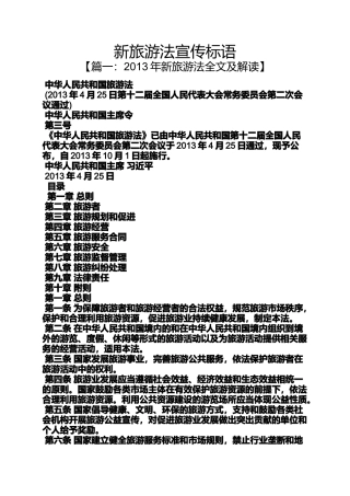 口号标语之新旅游法宣传标语
