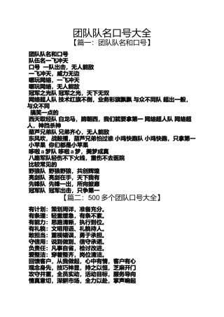 口号标语之团队队名口号大全