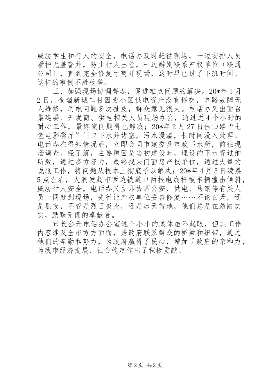 市长办公室先进集体材料_第2页