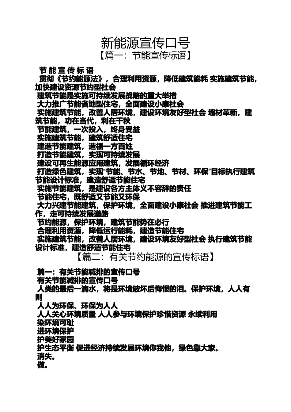 口号标语之新能源宣传口号_第1页