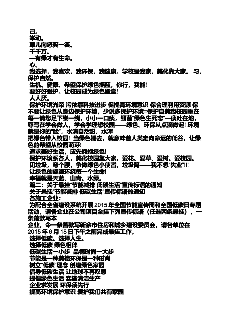 口号标语之新能源宣传口号_第2页