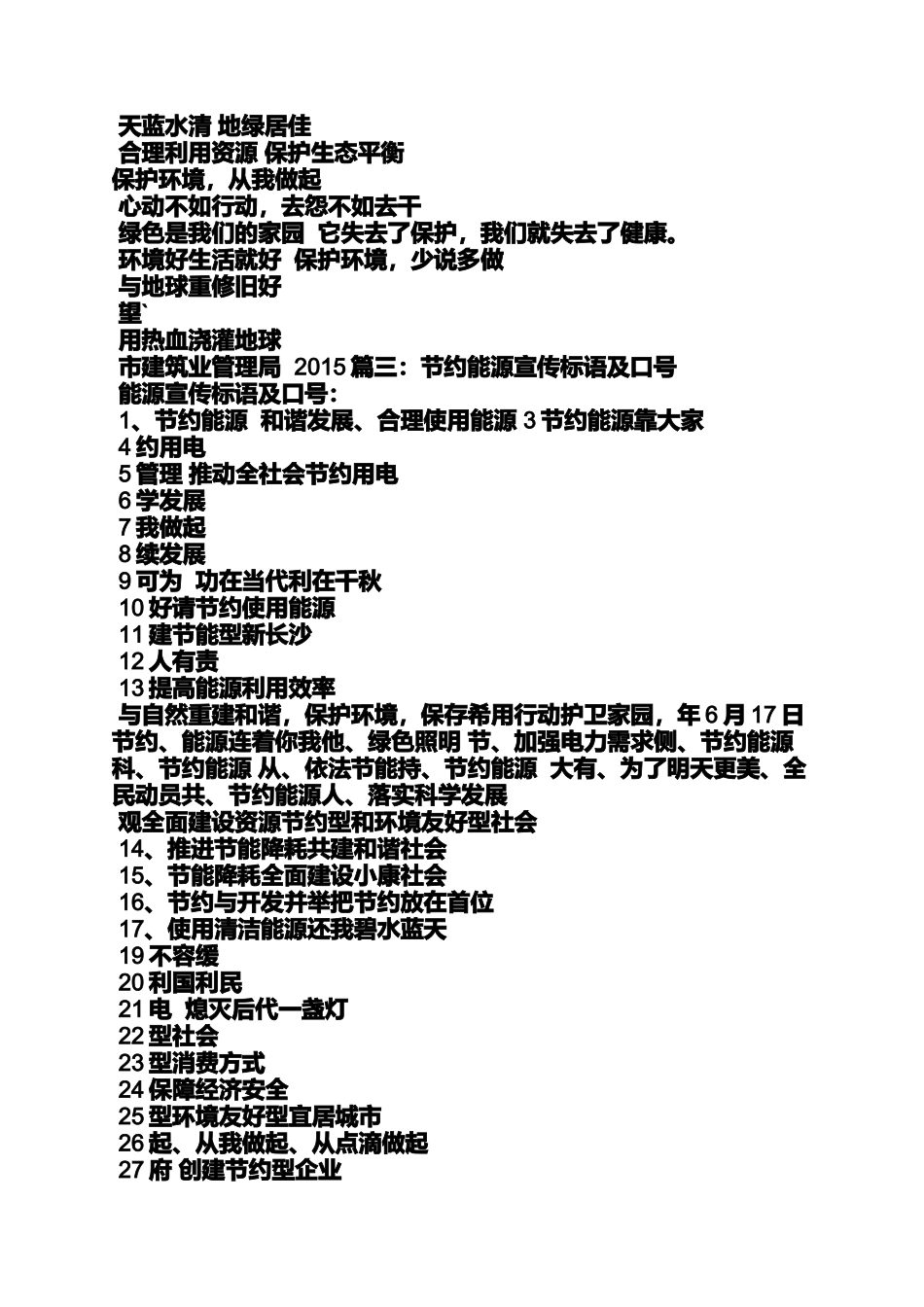 口号标语之新能源宣传口号_第3页