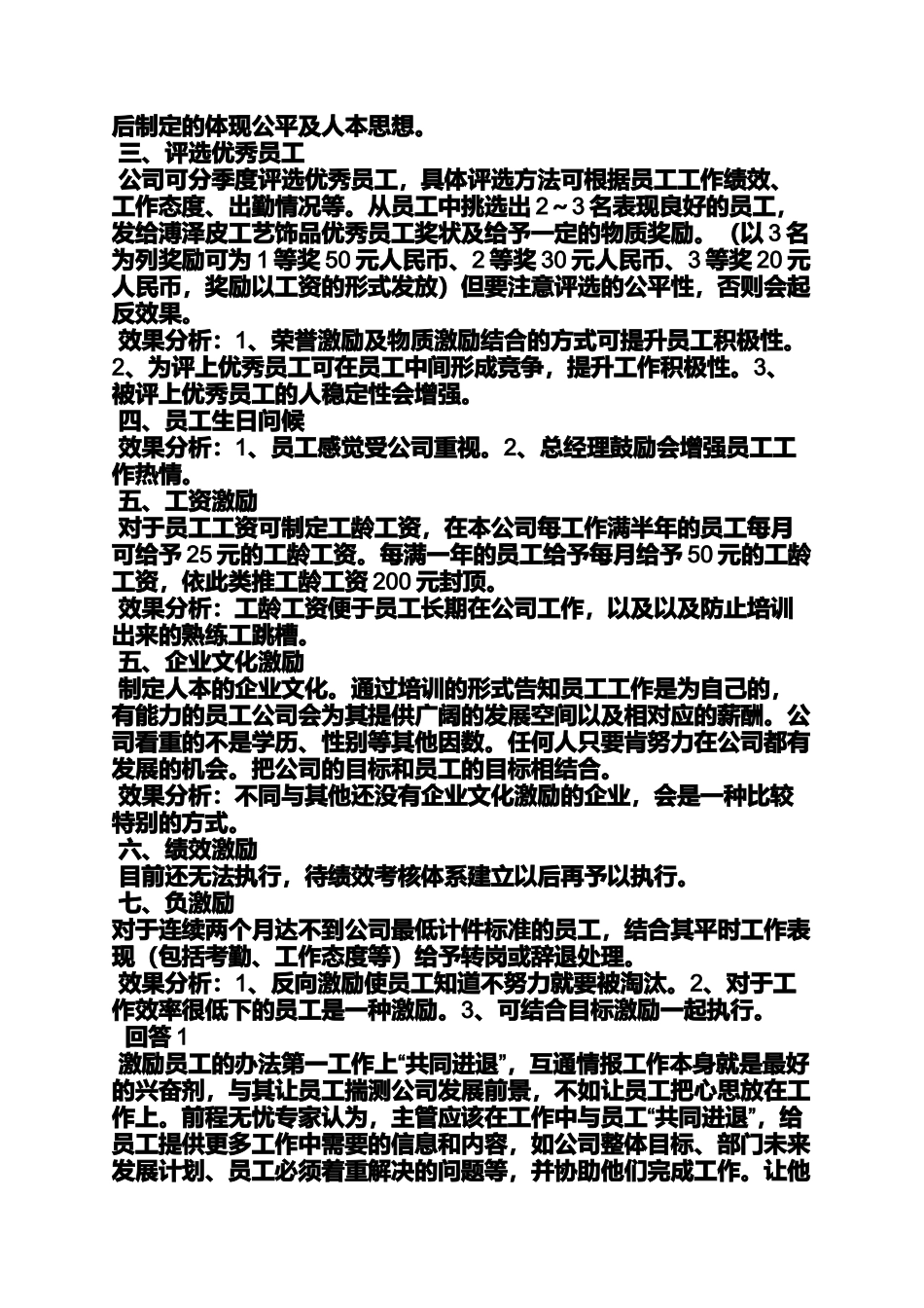 口号标语之运营部门口号大全_第3页