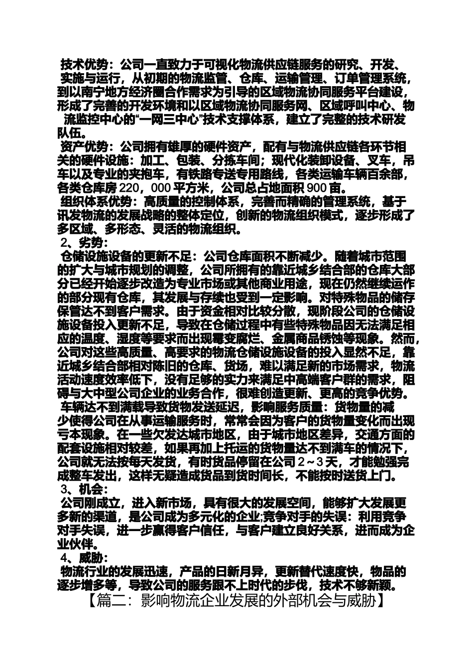 口号标语之物流发货激励口号_第2页