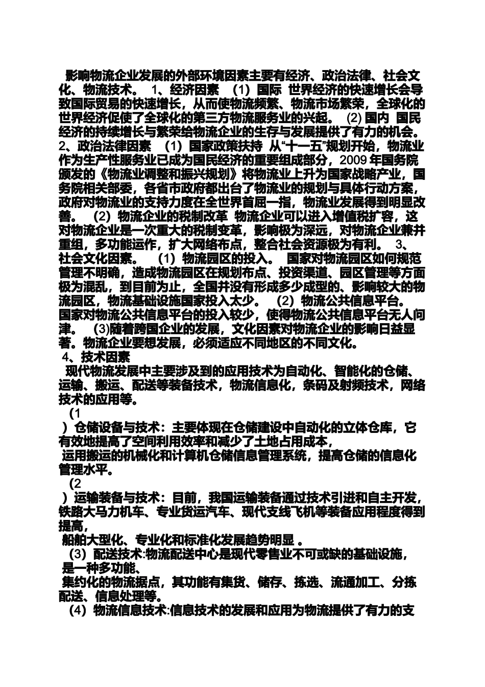 口号标语之物流发货激励口号_第3页