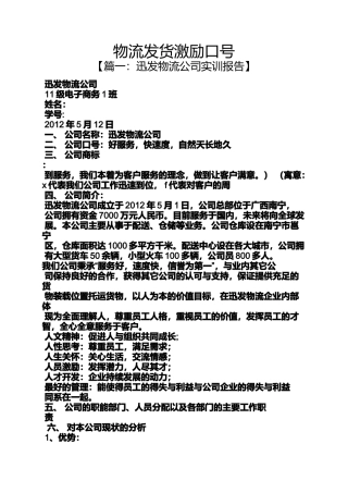 口号标语之物流发货激励口号