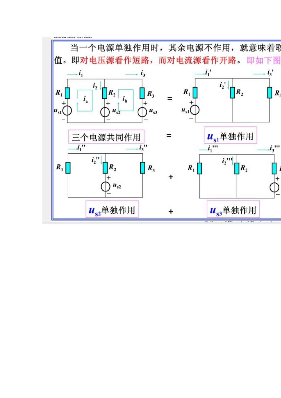 叠加替代戴维南与诺顿定理_第3页