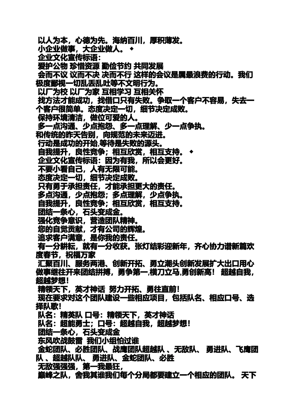 口号标语之团队管理理念口号_第3页