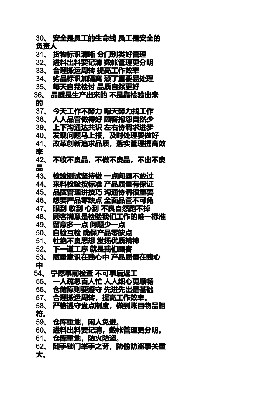 口号标语之物流公司仓库标语_第2页