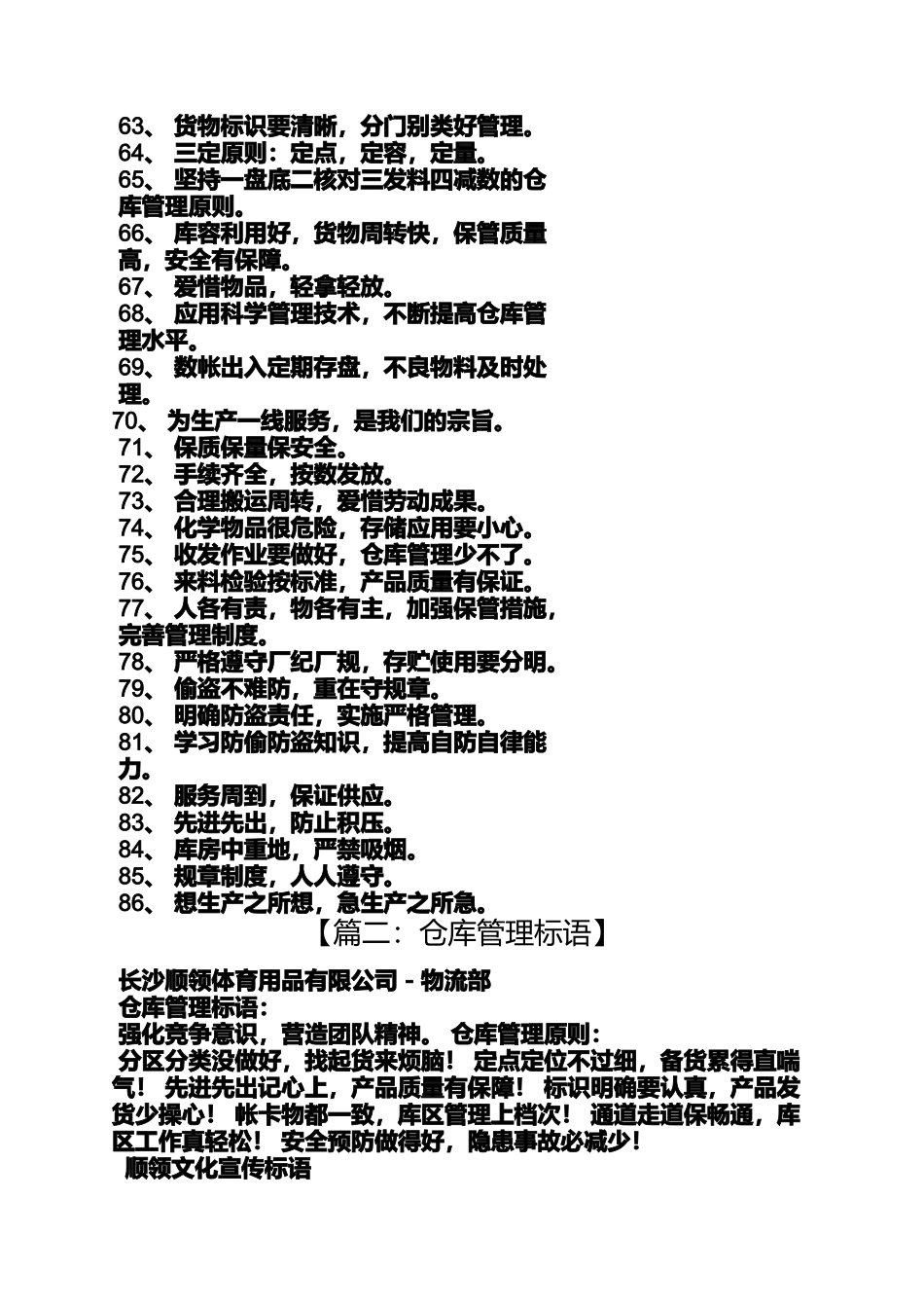 口号标语之物流公司仓库标语_第3页