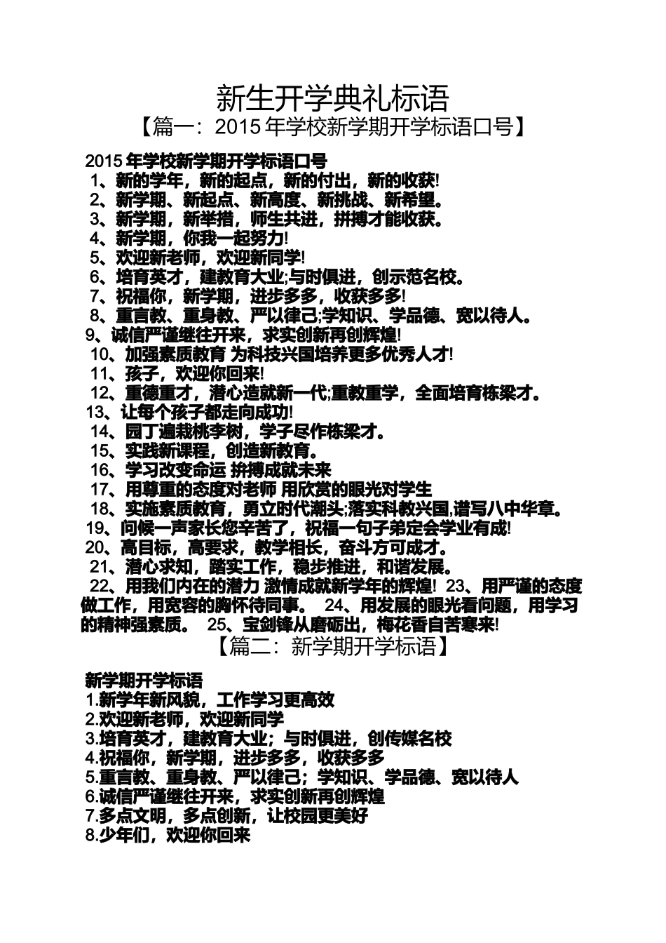 口号标语之新生开学典礼标语_第1页
