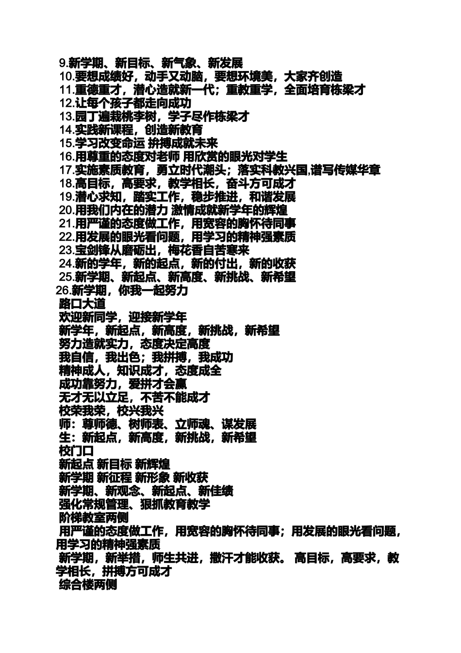 口号标语之新生开学典礼标语_第2页