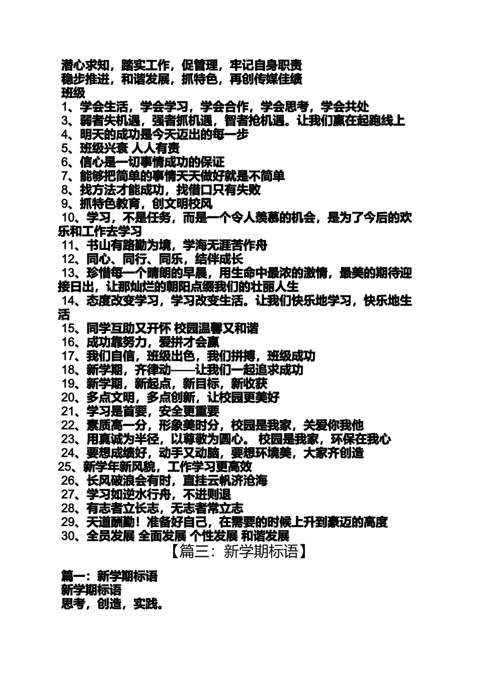 口号标语之新生开学典礼标语_第3页