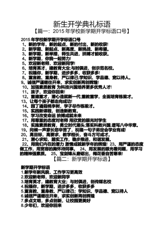 口号标语之新生开学典礼标语