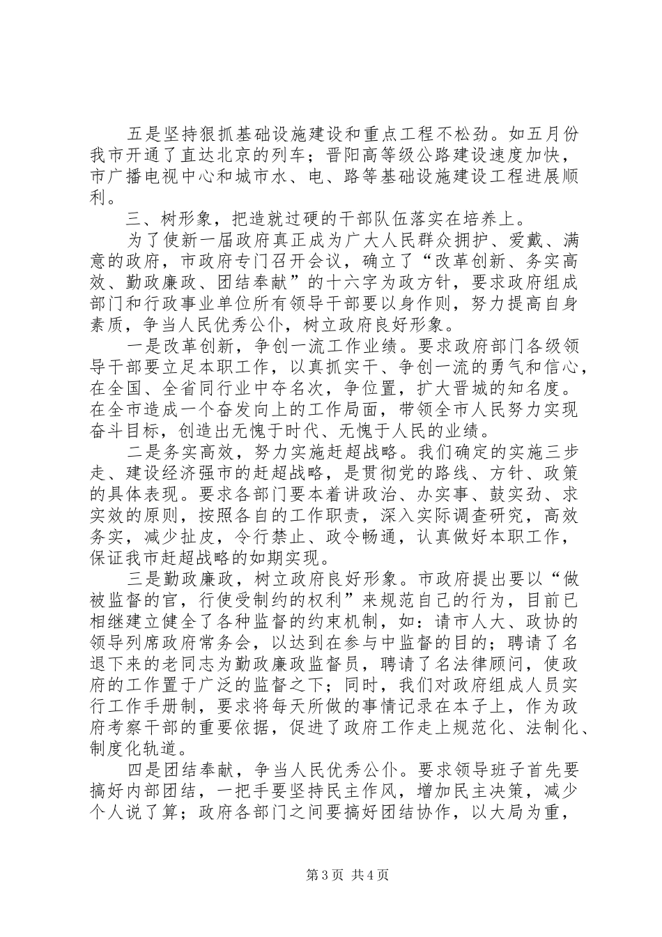 市长半年工作汇报──讲政治抓经济树形象_第3页