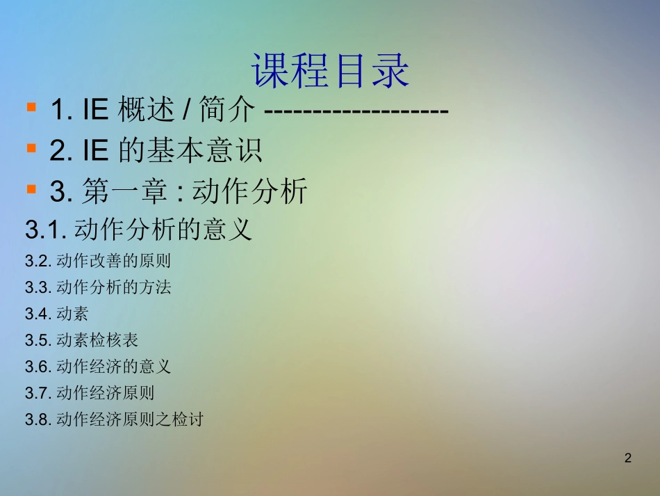 IE动作分析_第2页