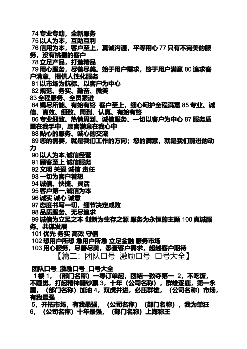 口号标语之运营口号_第3页