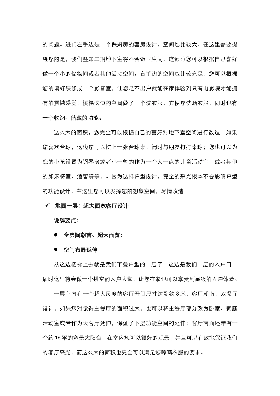 叠加样板间说辞_第3页