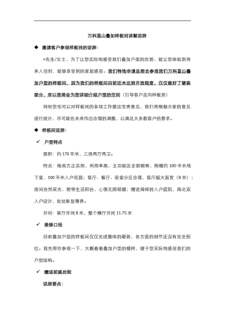 叠加样板间说辞